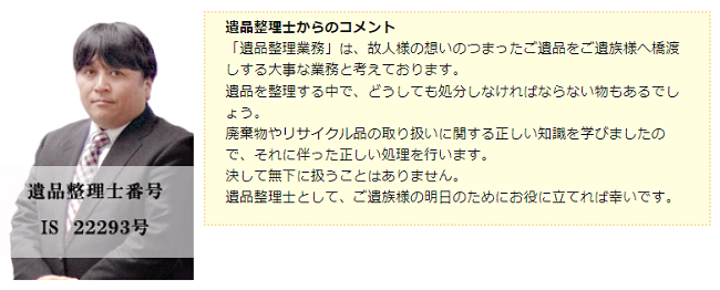 １．幅広いサポートが魅力の「遺品整理サポート郡山」 画像2