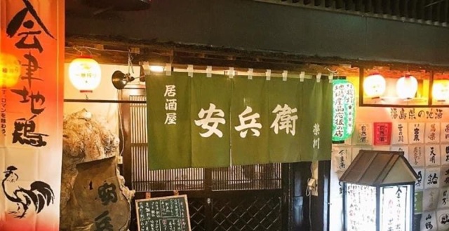 安兵衛