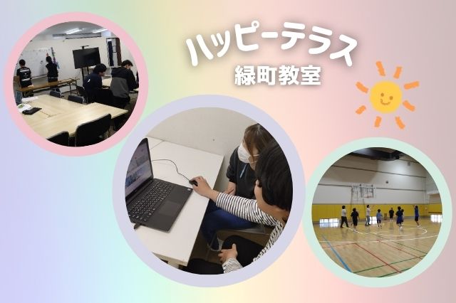 ハッピーテラス緑町